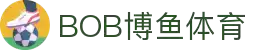 关于BOB博鱼-BOB博鱼·体育(中国)官方网站
